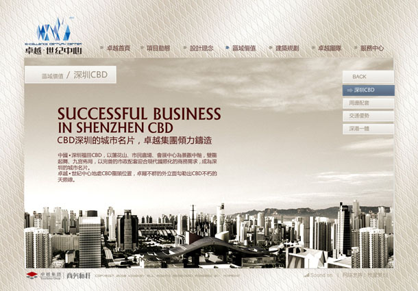 深圳市牧星策劃設計有限公司卓越世紀中心項目網站 區域價值