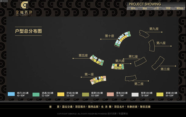 深圳市牧星策劃設計有限公司金地名津項目網站 戶型