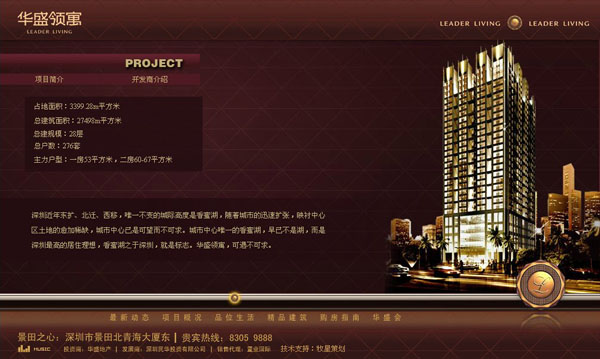 深圳市牧星策劃設計有限公司華盛領寓  項目概況