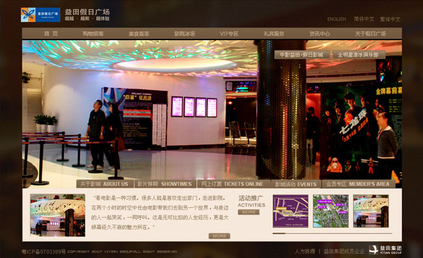 深圳市牧星策劃設計有限公司中影益天 - 假日影城