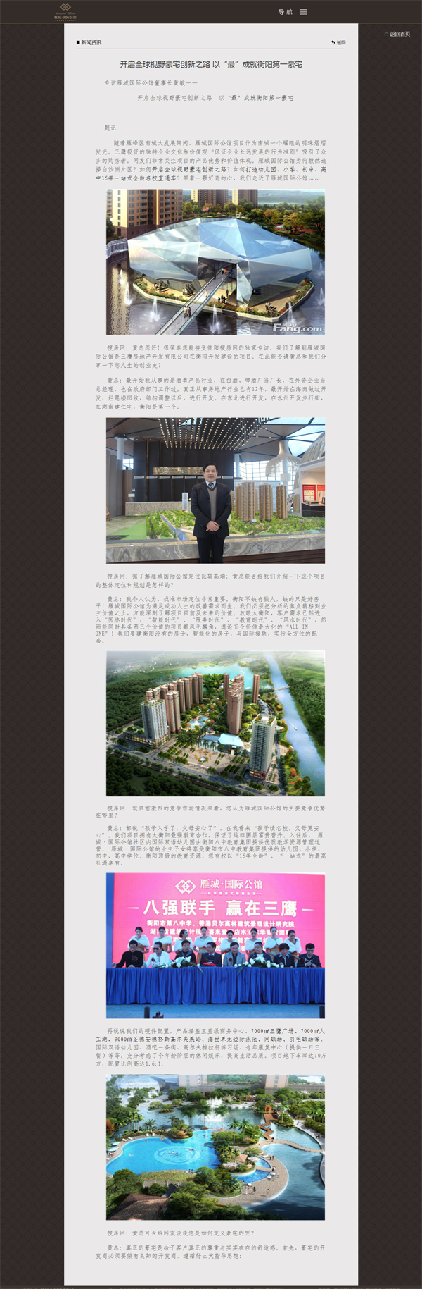 深圳市牧星策劃設計有限公司衡陽雁城國際公館：新聞資訊