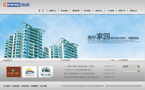 深圳市牧星策劃設計有限公司鴻威地產項目網站 項目中心