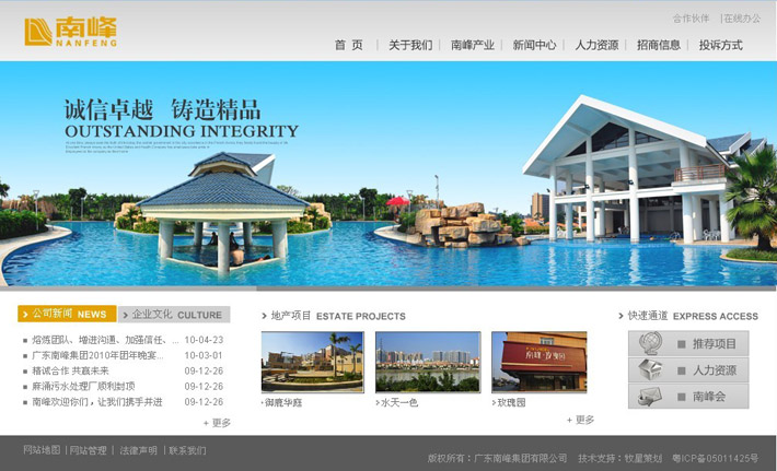 深圳市牧星策劃設計有限公司南峰集團—首頁
