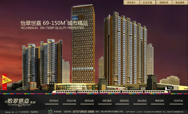 深圳市牧星策劃設計有限公司怡翠世嘉—首頁