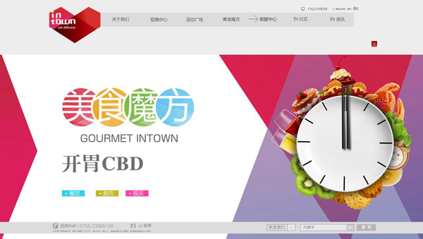 深圳市牧星策劃設計有限公司美食魔方