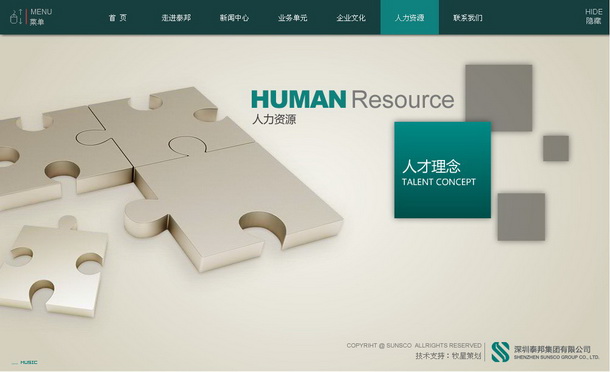 深圳市牧星策劃設計有限公司泰邦集團項目網站 人力資源