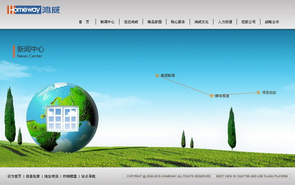 深圳市牧星策劃設計有限公司鴻威地產項目網站 新聞中心