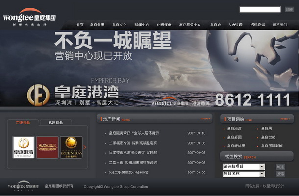 深圳市牧星策劃設計有限公司皇庭集團項目網站 創想樓盤
