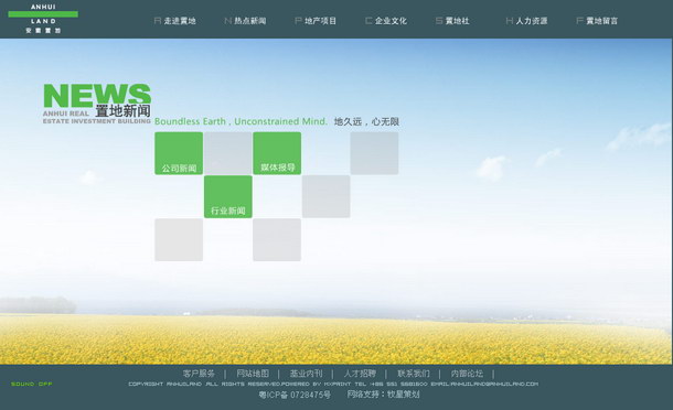 深圳市牧星策劃設(shè)計(jì)有限公司安徽置地項(xiàng)目網(wǎng)站 置業(yè)新聞