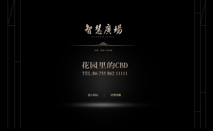 深圳市牧星策劃設計有限公司智慧廣場—定格頁面
