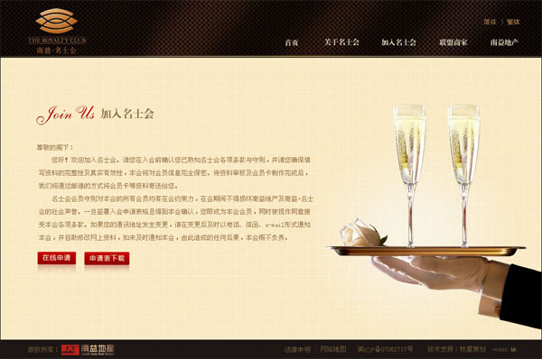 深圳市牧星策劃設(shè)計(jì)有限公司南益名士會(huì)－加入名士會(huì)