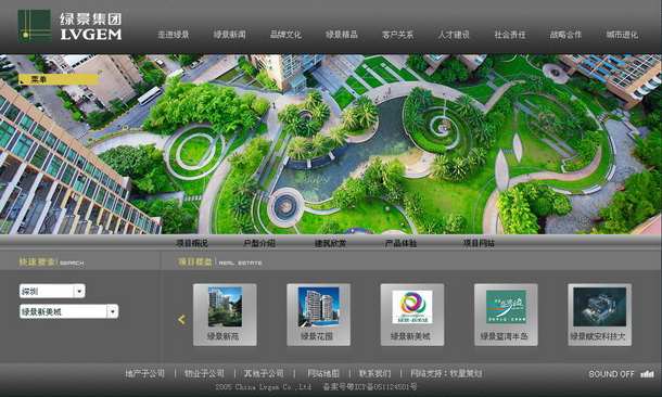 深圳市牧星策劃設計有限公司綠景集團項目網站 項目展示2