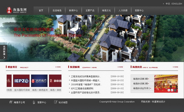 深圳市牧星策劃設計有限公司海逸集團目網站 首頁