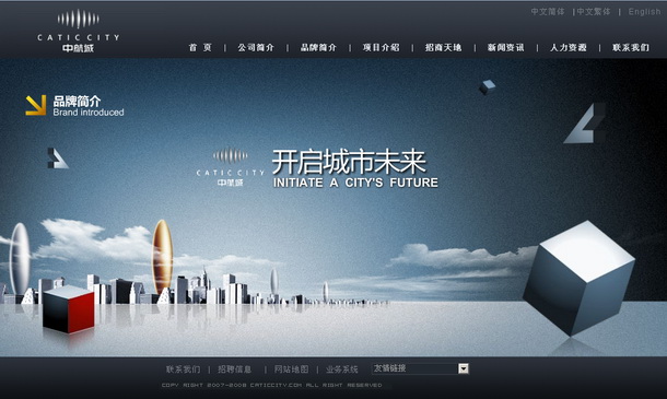 深圳市牧星策劃設(shè)計有限公司中航城項目網(wǎng)站 品牌簡介