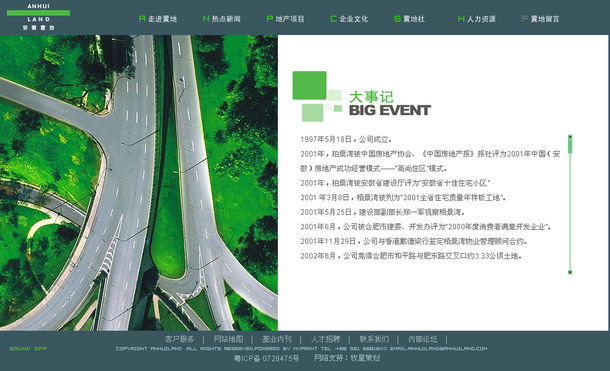 深圳市牧星策劃設(shè)計(jì)有限公司安徽置地項(xiàng)目網(wǎng)站 大件事