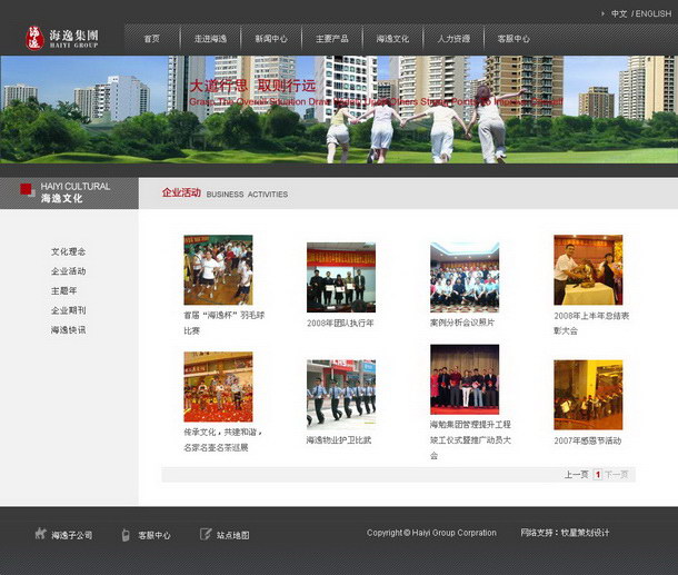 深圳市牧星策劃設計有限公司海逸集團目網站 企業活動