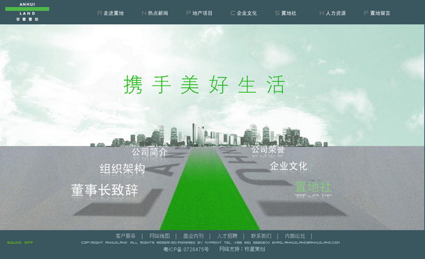 深圳市牧星策劃設(shè)計(jì)有限公司安徽置地項(xiàng)目網(wǎng)站 首頁(yè)