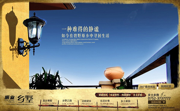 深圳市牧星策劃設計有限公司惠陽振業城二期：頁面