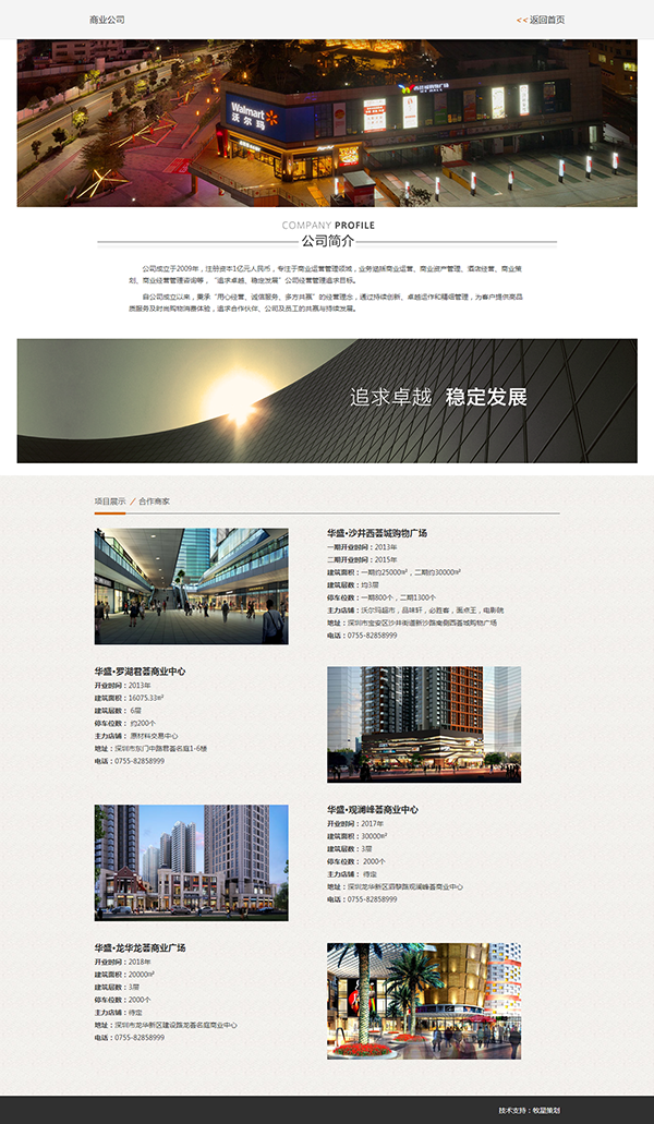 深圳市牧星策劃設計有限公司華盛智地－商業運營