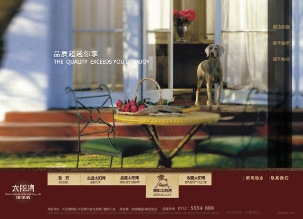 深圳市牧星策劃設計有限公司太陽灣項目網站 感知太陽灣