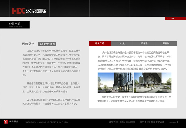 深圳市牧星策劃設(shè)計(jì)有限公司漢京國(guó)際項(xiàng)目網(wǎng)站 公共空間 