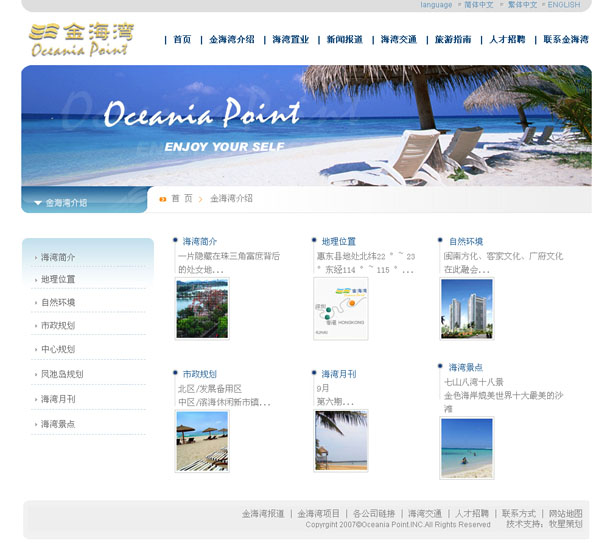 深圳市牧星策劃設計有限公司金海灣項目網站 金海灣介紹
