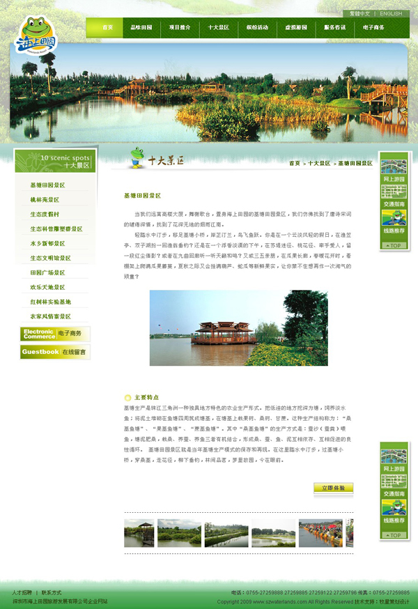 深圳市牧星策劃設計有限公司十大景區