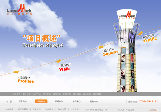 深圳市牧星策劃設計有限公司臺山·地王廣場項目網站 項目概述 