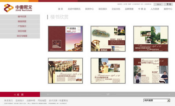 深圳市牧星策劃設計有限公司中惠熙元項目網站 樓書欣賞