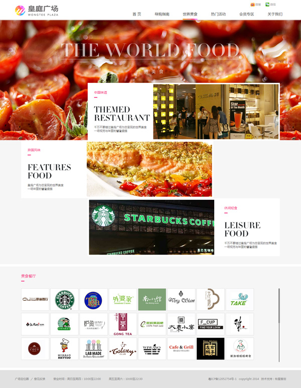 深圳市牧星策劃設計有限公司世界美食