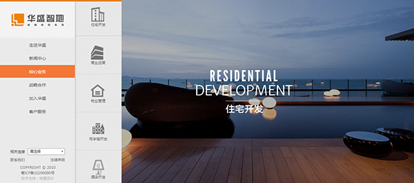 深圳市牧星策劃設計有限公司華盛智地－住宅開發