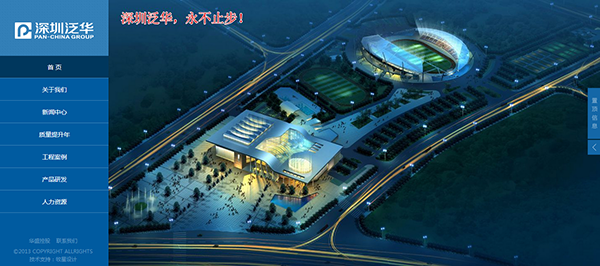 深圳市牧星策劃設計有限公司泛華集團首頁
