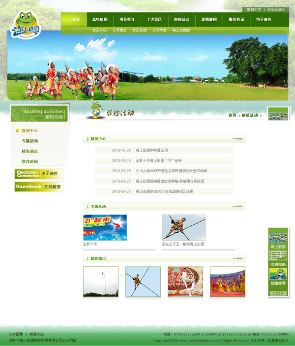 深圳市牧星策劃設計有限公司繽紛活動
