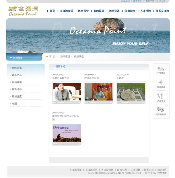 深圳市牧星策劃設計有限公司金海灣項目網站 視頻導播