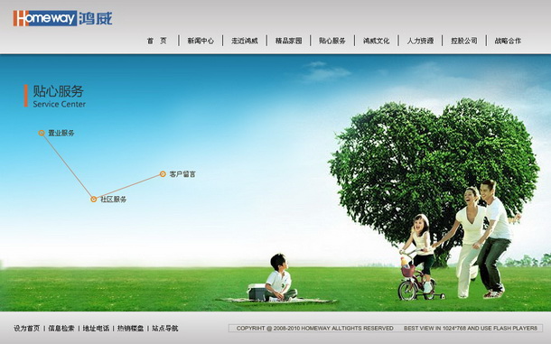 深圳市牧星策劃設計有限公司鴻威地產項目網站 服務中心