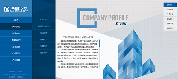 深圳市牧星策劃設計有限公司泛華集團－關于我們