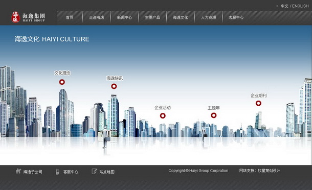 深圳市牧星策劃設計有限公司海逸集團目網站 海逸文化