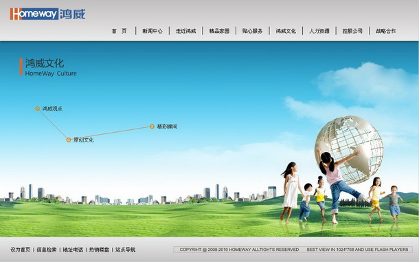 深圳市牧星策劃設計有限公司鴻威地產項目網站 鴻威文化
