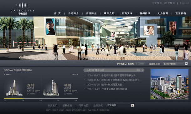 深圳市牧星策劃設(shè)計有限公司中航城項目網(wǎng)站 項目展示