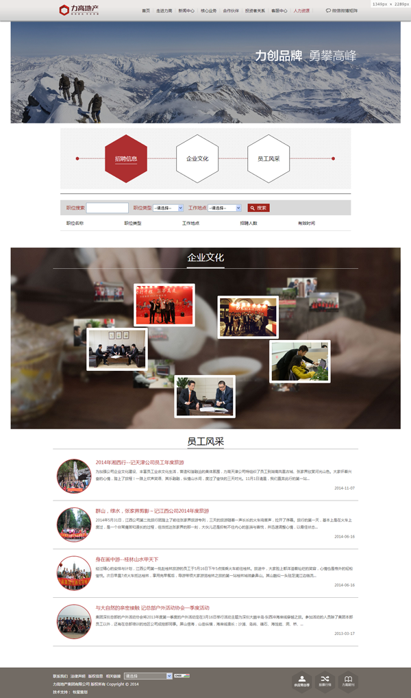 深圳市牧星策劃設計有限公司力高（深圳）地產有限公司：人力資源