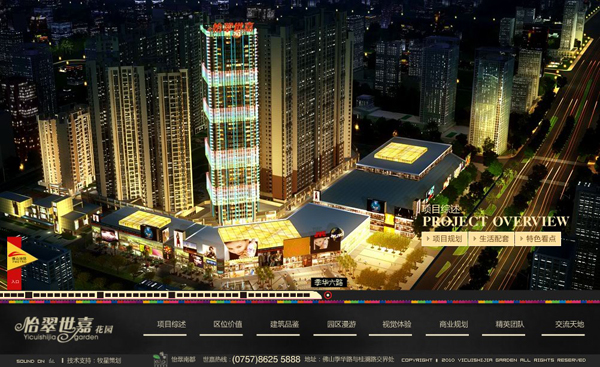 深圳市牧星策劃設計有限公司怡翠世嘉—項目綜述