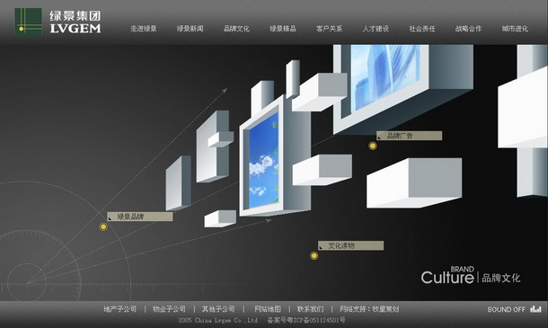 深圳市牧星策劃設計有限公司綠景集團項目網站 品牌文化