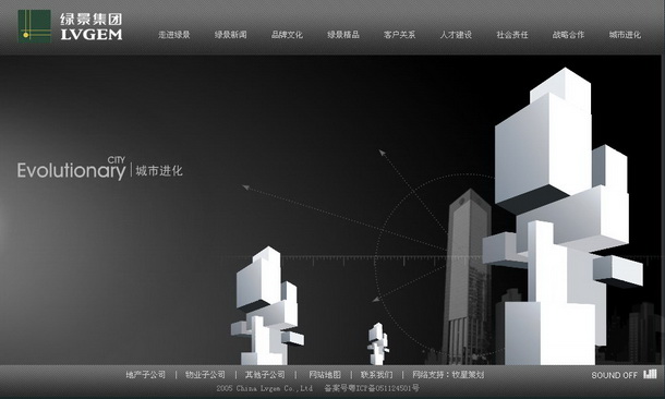 深圳市牧星策劃設計有限公司綠景集團項目網站 城市進化