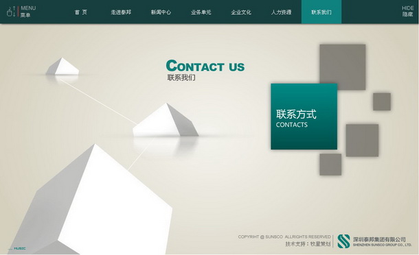 深圳市牧星策劃設計有限公司泰邦集團項目網站 聯系方式