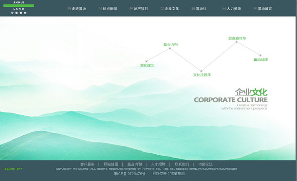 深圳市牧星策劃設(shè)計(jì)有限公司安徽置地項(xiàng)目網(wǎng)站 企業(yè)文化