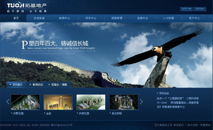 深圳市牧星策劃設計有限公司合肥拓基地產—首頁