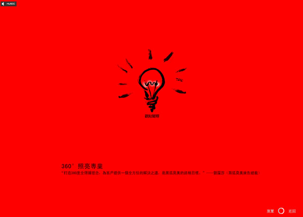 深圳市牧星策劃設(shè)計有限公司黑弧奧美項目網(wǎng)站 360度全傳播