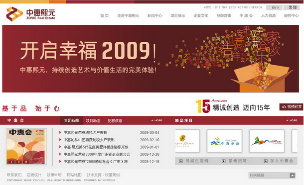 深圳市牧星策劃設計有限公司中惠熙元項目網站 首頁