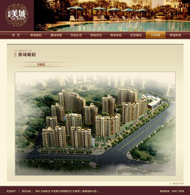 深圳市牧星策劃設計有限公司宏發美域項目網站 鳥瞰圖