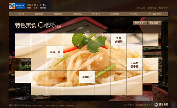 深圳市牧星策劃設計有限公司特色美食